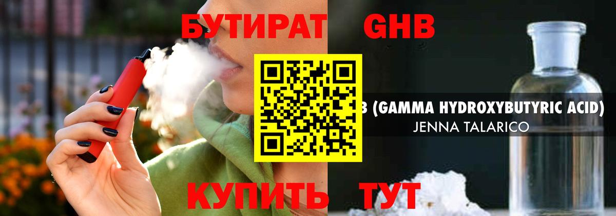 Кисловодск  Бутират 99%  БУТИРАТ  Вход с VPN 