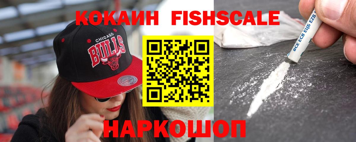 Кокаин 99%  КОКАИН  Кисловодск  Вход с VPN  КОКАИН FishScale 