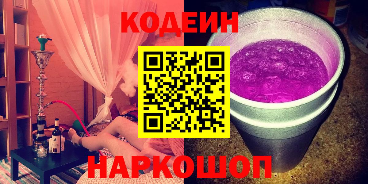 Кодеин напиток Lean (лин)  Вход с VPN  Кисловодск  Кодеин напиток Lean (лин) 