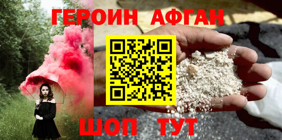 Героин хмурый  Вход с VPN  Кисловодск 