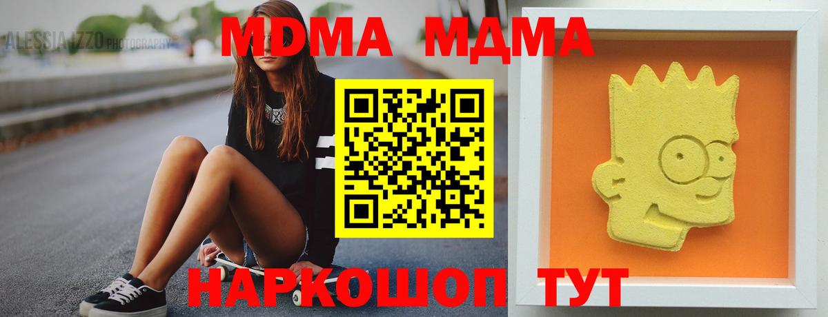 МДМА  МДМА Molly  Вход с VPN  Кисловодск  МДМА Molly 