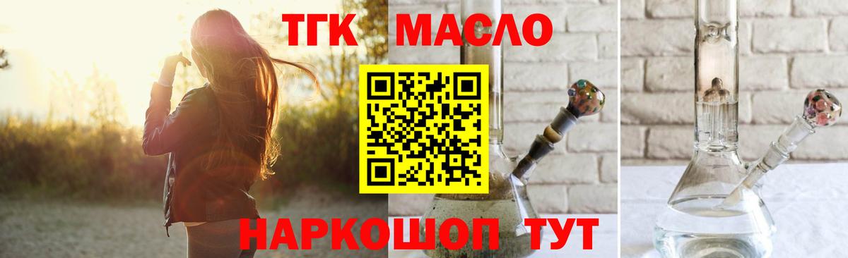 Дистиллят ТГК THC oil  ТГК гашишное масло  Вход с VPN  Кисловодск 